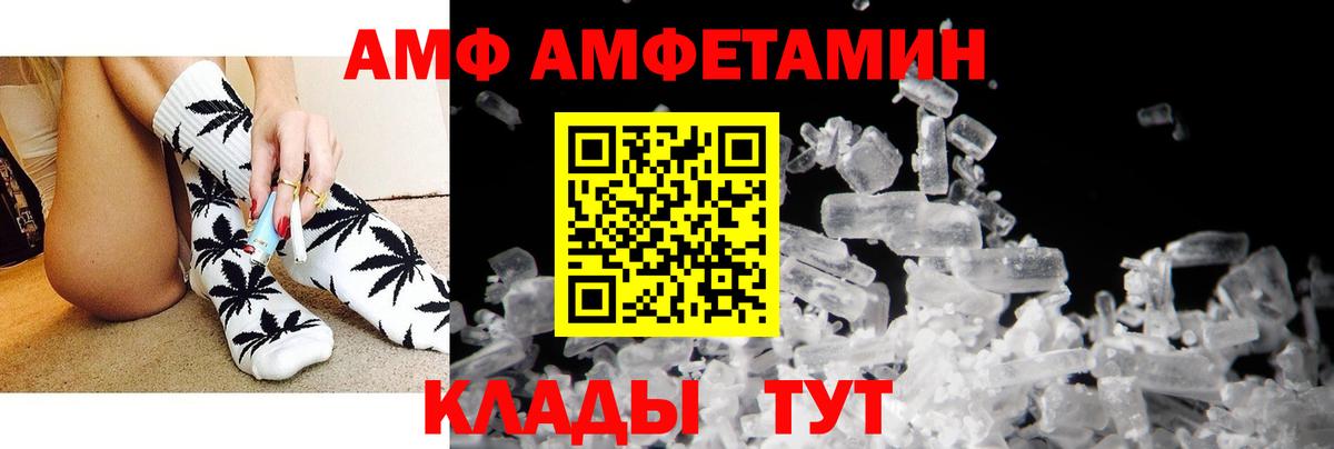 АМФ Розовый Междуреченск