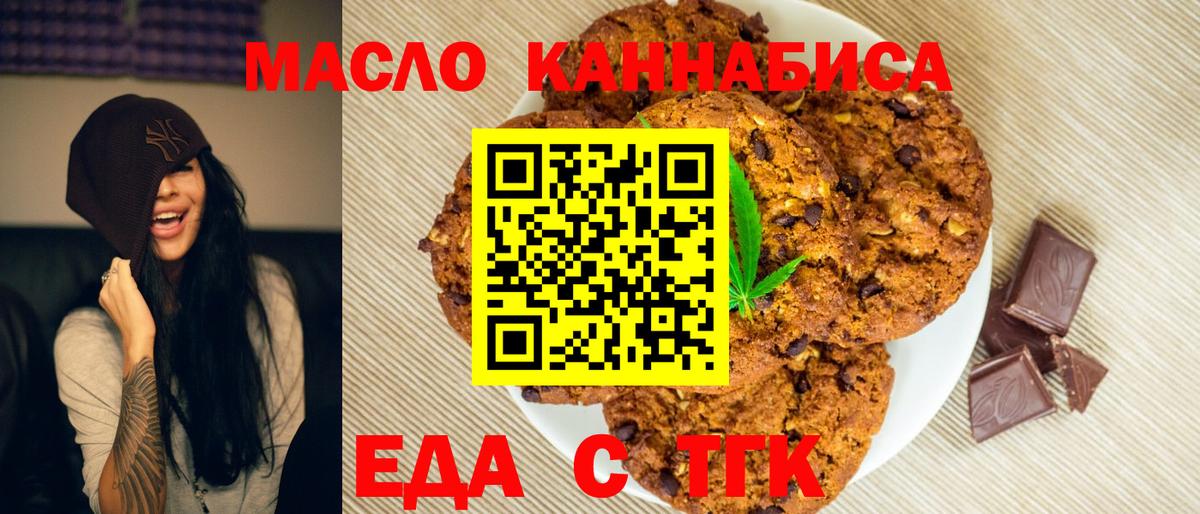 Междуреченск  Печенье с ТГК конопля  Вход с VPN 