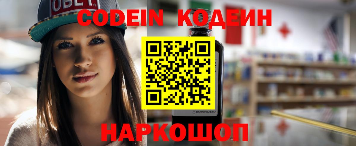 Кодеиновый сироп Lean Purple Drank  Кодеин напиток Lean (лин)  Вход с VPN  Междуреченск 