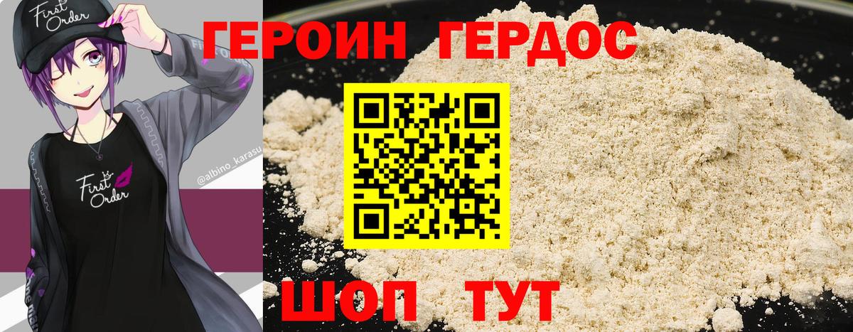 Героин хмурый Междуреченск