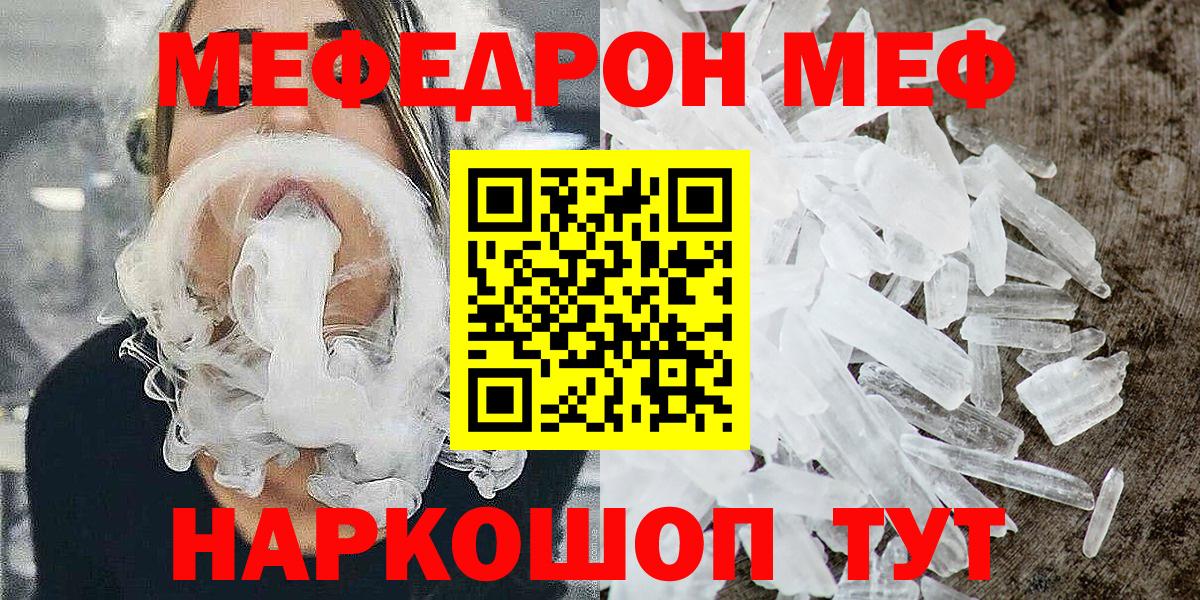 Мефедрон кристаллы  МЕФ VHQ  Вход с VPN  МЕФ  Междуреченск  МЯУ-МЯУ 